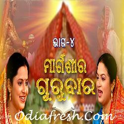 Margasira Gurubar - Pat 4 By Asima Panda, Manasi Patra